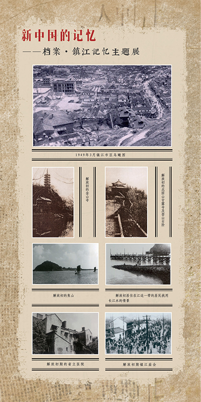 鎮(zhèn)江記憶2