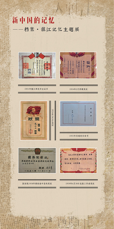 鎮(zhèn)江記憶6