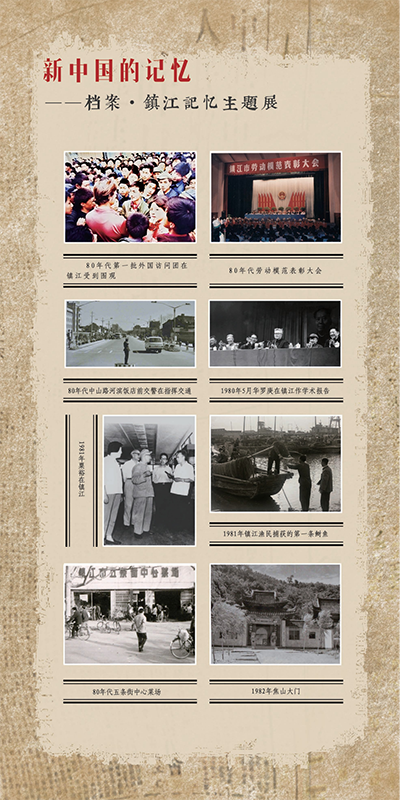 鎮(zhèn)江記憶18