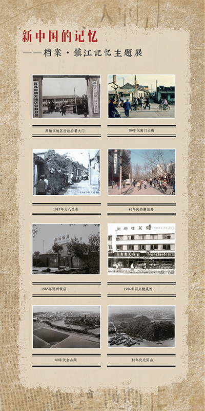 鎮(zhèn)江記憶20