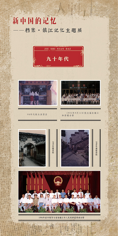 鎮(zhèn)江記憶23