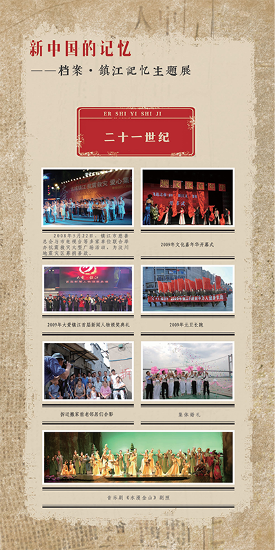 鎮(zhèn)江記憶25