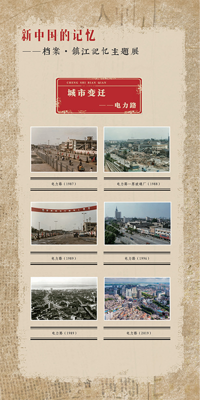 鎮(zhèn)江記憶28