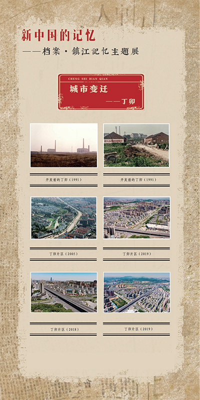 鎮(zhèn)江記憶29