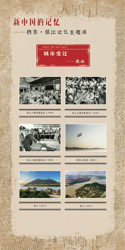 鎮(zhèn)江記憶32