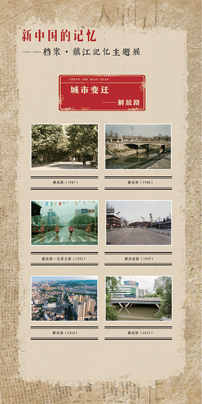 鎮(zhèn)江記憶33