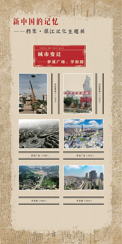 鎮(zhèn)江記憶35