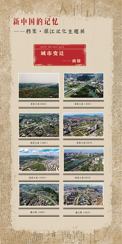 鎮(zhèn)江記憶36
