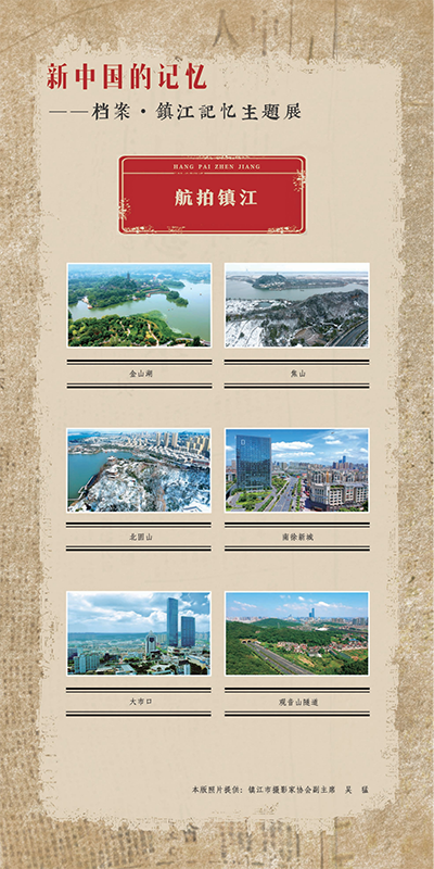 鎮(zhèn)江記憶43