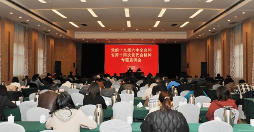 省館舉辦學(xué)習(xí)貫徹黨的十九屆六中全會和省第十四次黨代會精神專題宣講報告會