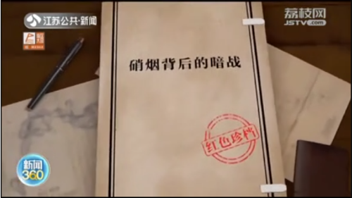 《紅色珍檔》第九集：硝煙背后的暗戰(zhàn)