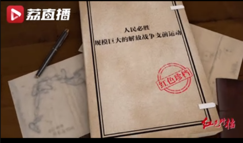 《紅色珍檔》第十集：人民必勝——規(guī)模巨大的解放戰(zhàn)爭支前運動
