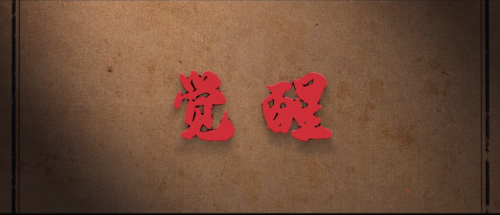 昆山攝制《紅色檔案說》②：覺醒—昆山學(xué)運