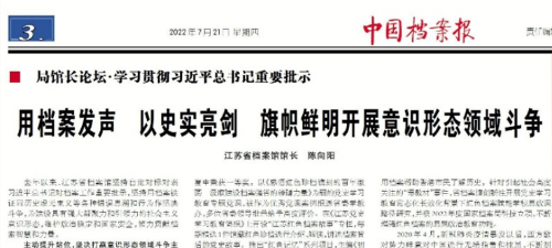 《中國檔案報》刊發(fā)陳向陽同志關(guān)于抓好意識形態(tài)工作署名文章