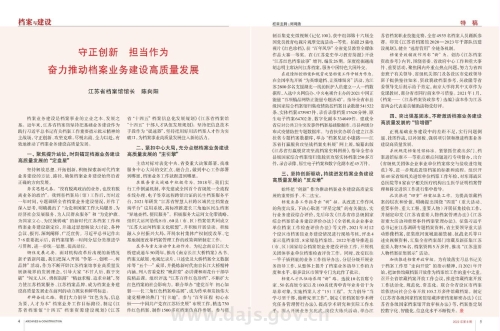 《檔案與建設(shè)》雜志刊發(fā)陳向陽同志關(guān)于抓好檔案業(yè)務(wù)工作署名文章