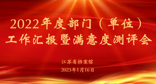 省館嚴(yán)密組織開展2022年度綜合考核評估工作