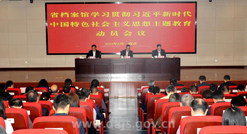 省館召開學(xué)習(xí)貫徹習(xí)近平新時代中國特色社會主義思想主題教育動員會議