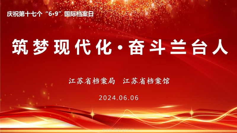省檔案局、省檔案館舉辦“筑夢現(xiàn)代化 奮斗蘭臺人”國際檔案日現(xiàn)場宣傳活動