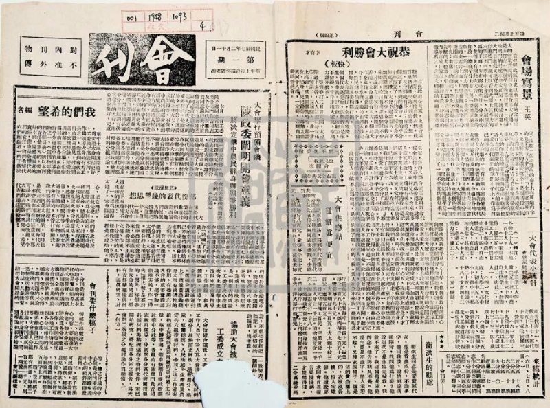 華中土地會(huì)議秘書(shū)處編印的《會(huì)刊》（1948年）