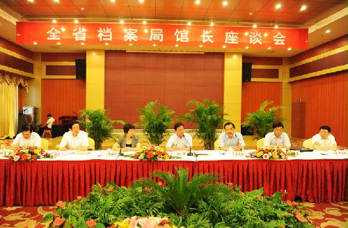 全省檔案局館長座談會(huì)在泰州召開